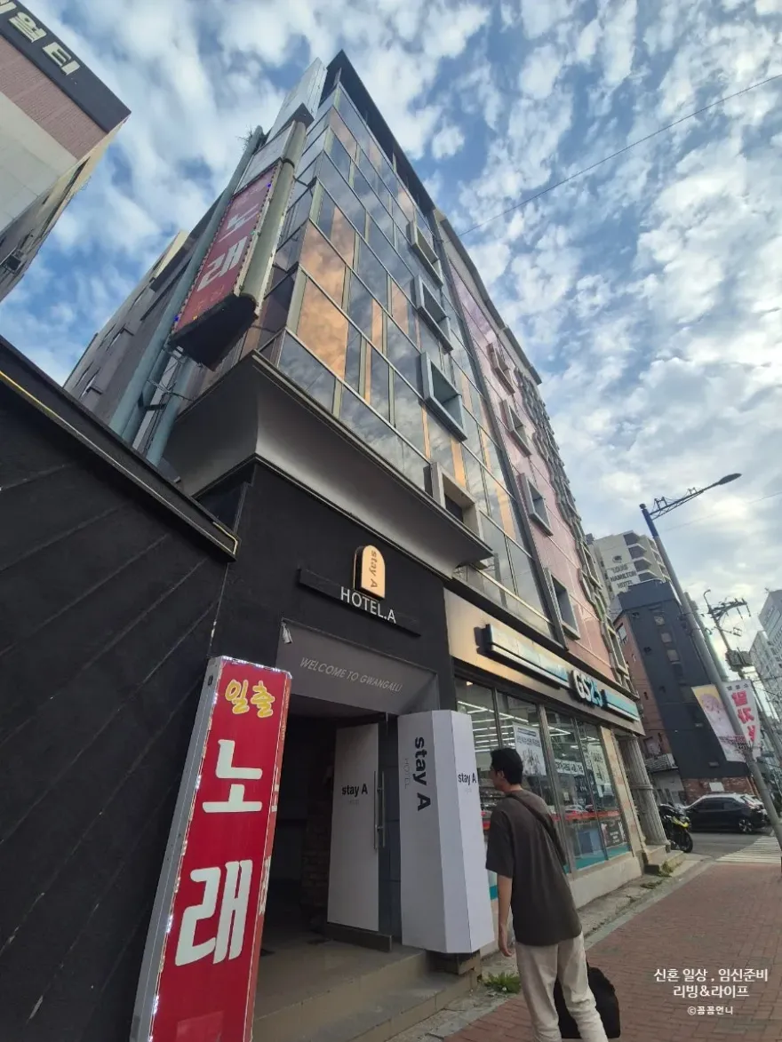 부산 커플여행 숙소 추천: 광안리 Stay A 호텔 가성비 후기 — 사진 2