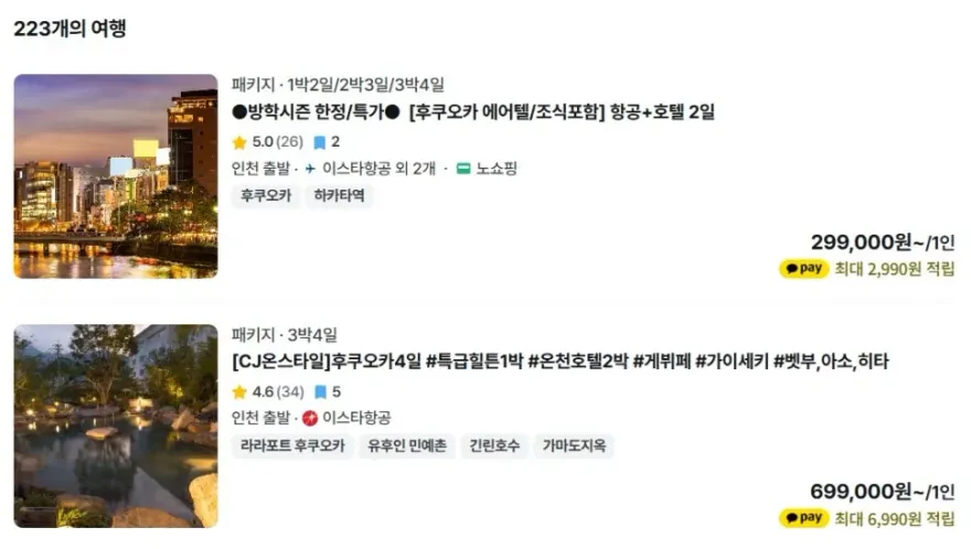 후쿠오카 2박 3일 에어텔 패키지: 혼자 떠나는 미식 여행 코스 — 사진 5