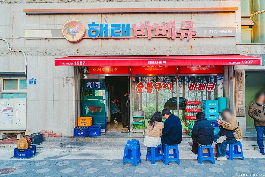 전주 한옥마을 해태바베큐: 로컬 맛집 웨이팅 후기 — 사진 3