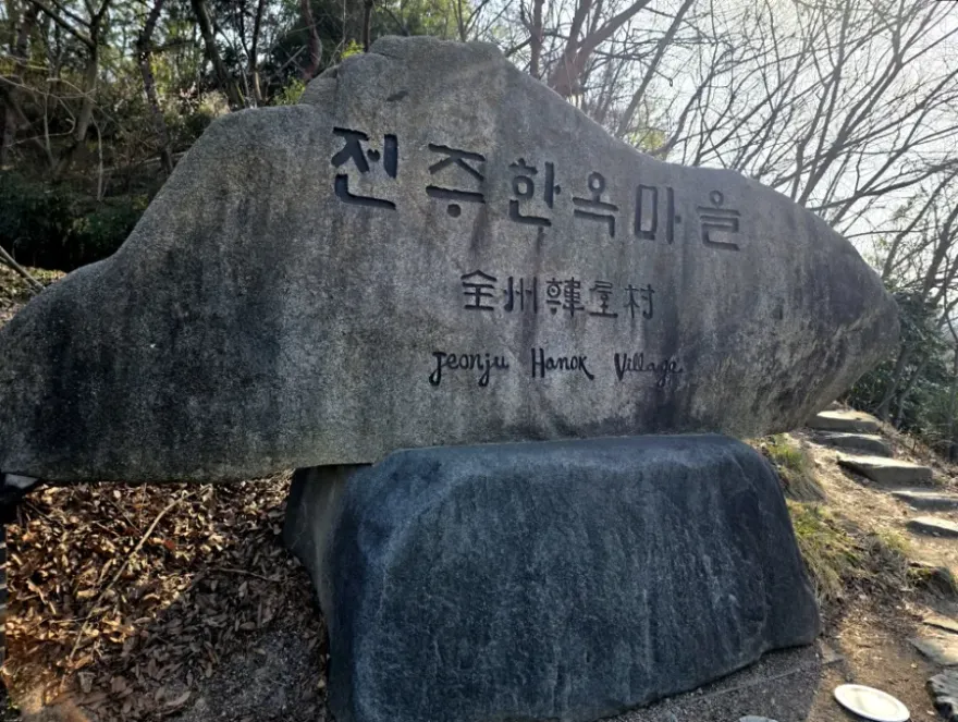 전주 오목대·이목대 인생뷰와 자만벽화마을 시티워크