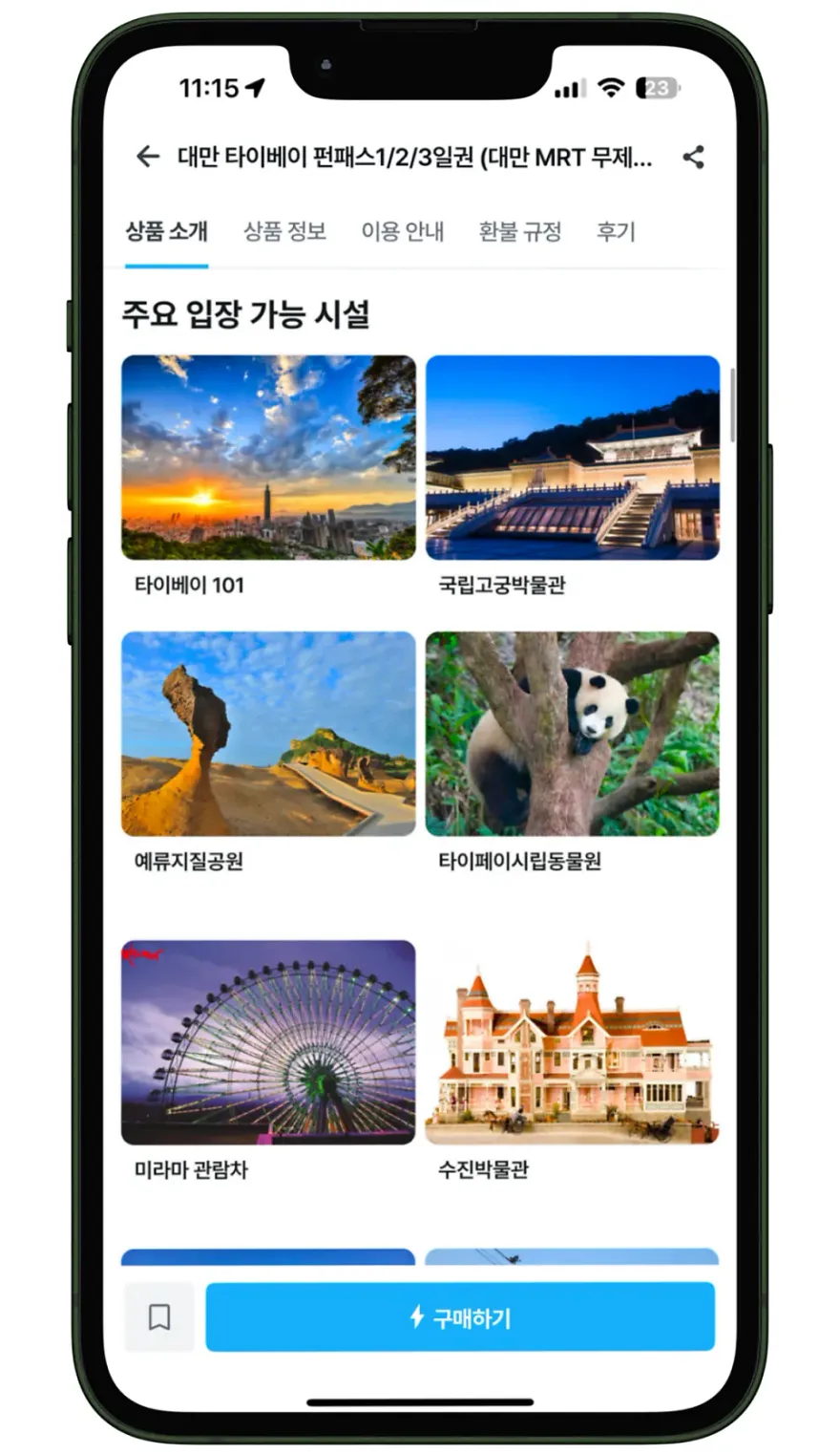 대만 타이베이 3박 4일 여행 코스: 펀패스 3일권 후기 및 추천 — 사진 3