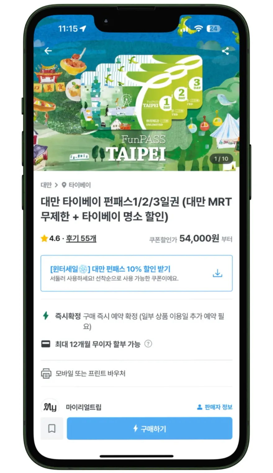 대만 타이베이 3박 4일 여행 코스: 펀패스 3일권 후기 및 추천 — 사진 5
