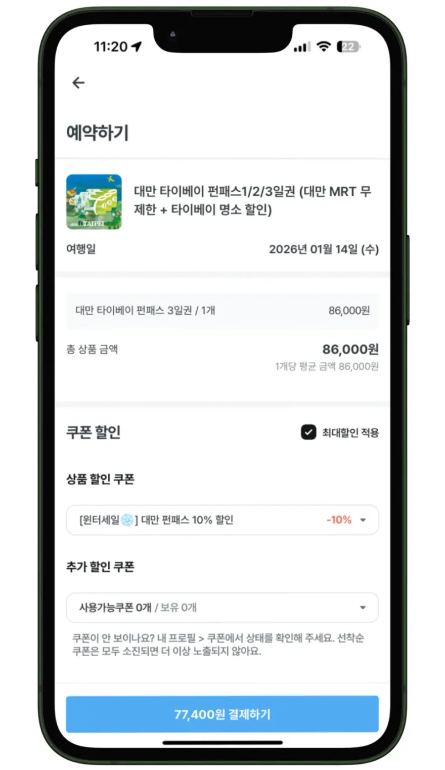 대만 타이베이 3박 4일 여행 코스: 펀패스 3일권 후기 및 추천 — 사진 6