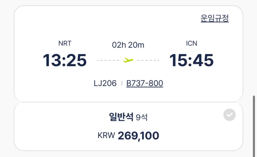 도쿄 5박 6일 직장 동료와 함께한 자유여행 후기 — 사진 4