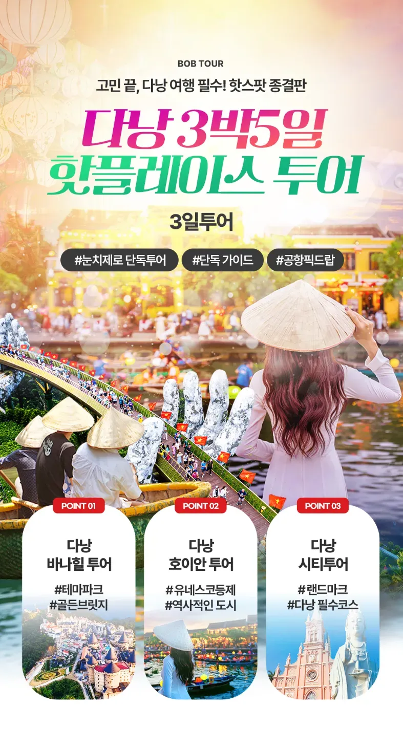 다낭 가족여행: 호이안·바나힐 포함 3박 5일 완벽 코스 — 사진 7