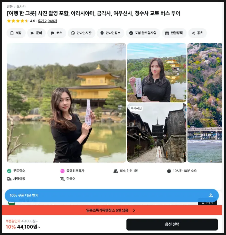 교토 버스투어 혼자 여행: 아라시야마부터 청수사까지 알찬 하루 코스 — 사진 2