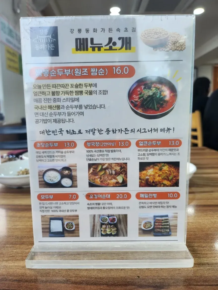 속초 동화가든 짬뽕순두부: 속초 여행 필수 코스 맛집 — 사진 2