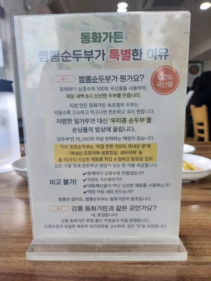 속초 동화가든 짬뽕순두부: 속초 여행 필수 코스 맛집 — 사진 3